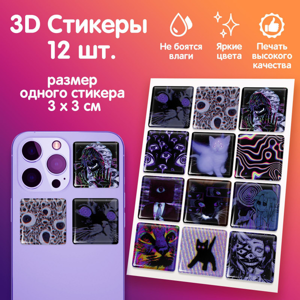 3D стикеры на телефон наклейки стикерпак Глитч Психоделика - купить с ...