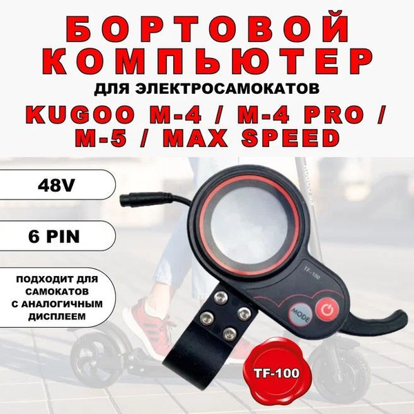 Дисплей для электросамоката Kugoo TF100 - купить с доставкой по ...