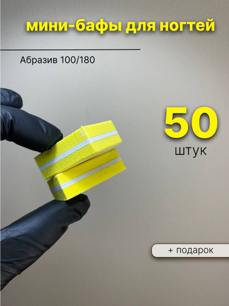 Мини-бафы для маникюра, бафы для полировки натуральных и искусственных ...