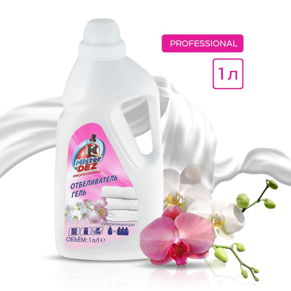 Отбеливатель - пятновыводитель Mister Dez Professional, для белого ...