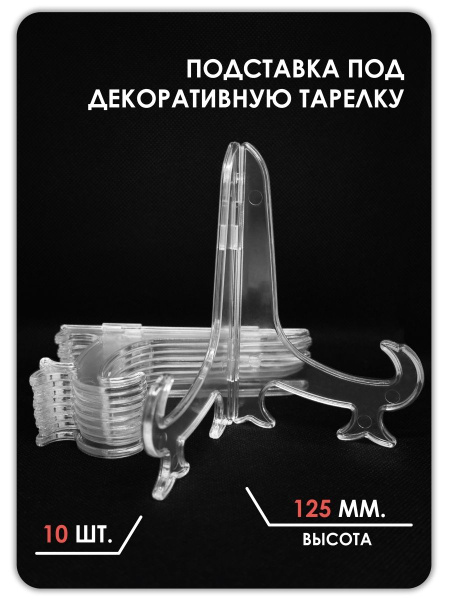 Подставка под тарелку, Подставки под тарелку декоративные, прозрачный ...