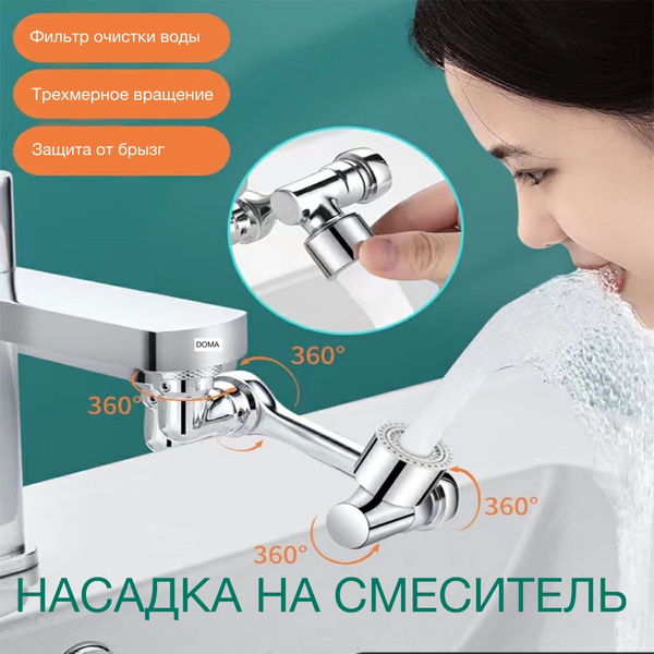 Водосберегающая насадка на смеситель, удлинитель аэратор на кран 360 ...