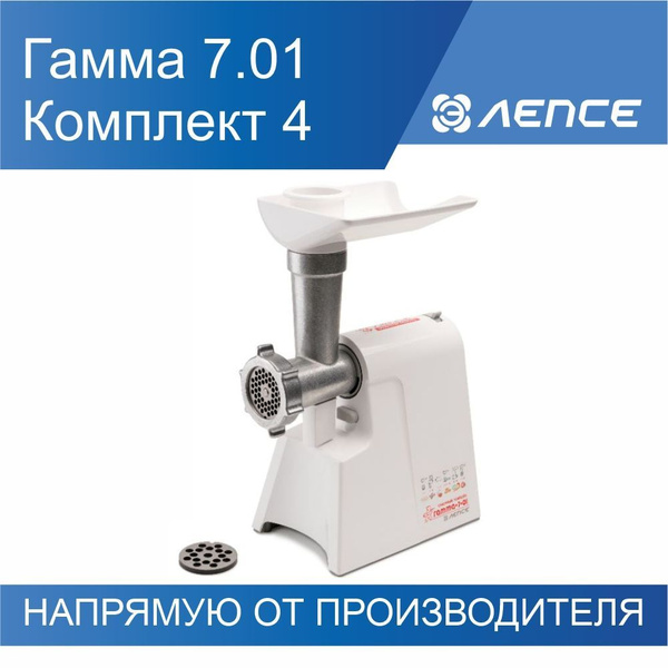 Купить мясорубку ЛЕПСЕ Гамма 7-01 Комплект 4 по низкой цене: отзывы ...
