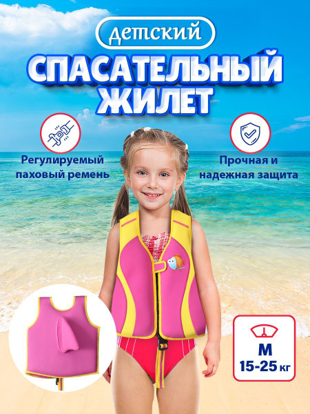 Спасательный детский жилет для плавания для купания розово-желтый ...