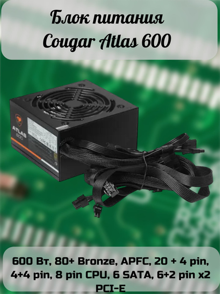 Блок питания ПК, 600 Вт, APFC, 20+4 pin, 4+4 pin, 8 pin CPU, 6 SATA, 6 ...