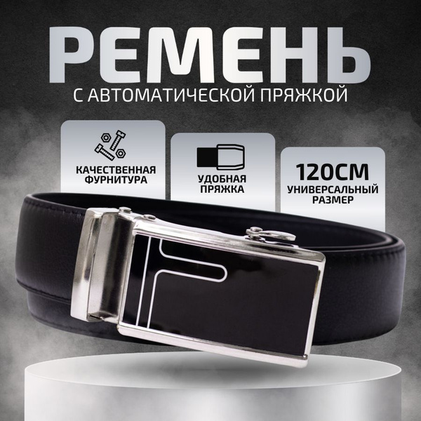 Ремень мужской, Ремень, Ремень мужской кожанный, Брючный ремень мужской ...