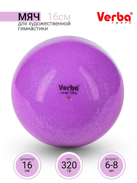 Мяч для художественной гимнастики Verba Sport, 16 см, лиловый - купить ...
