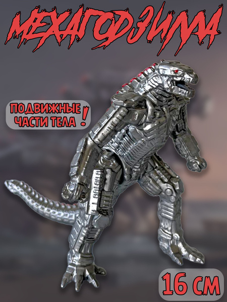 Фигурка / Статуэтка Мехагодзилла Mechagodzilla Gojira tai Mekagojira ...