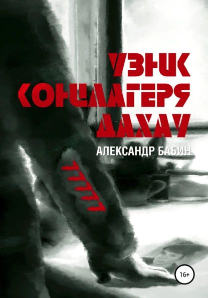 Купить Книгу Это Было В Дахау