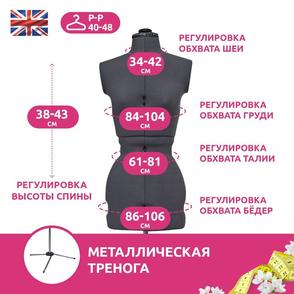 Манекен женский портновский My Double р.S 40-48 /раздвижной - купить с ...