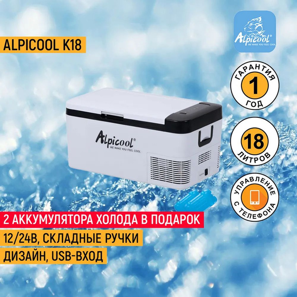 Компрессорный двухкамерный автохолодильник Alpicool K18 - купить с ...