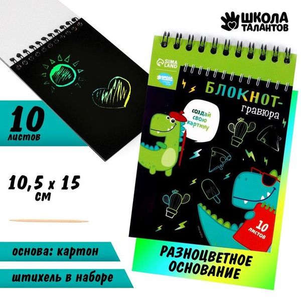 Блокнот-гравюра Dinousaur style, 10 листов, штихель - купить с ...