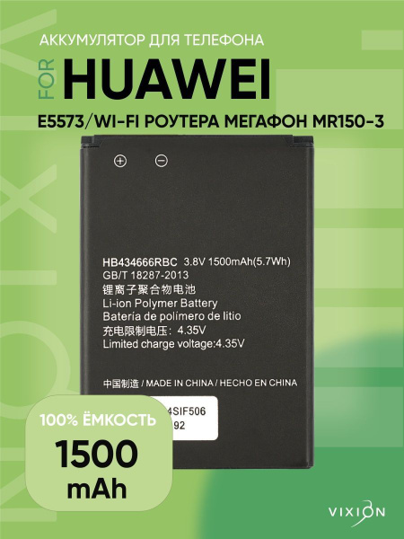 Аккумулятор для Huawei E5573/Wi-Fi роутера Мегафон MR150-3 (HB434666RBC ...