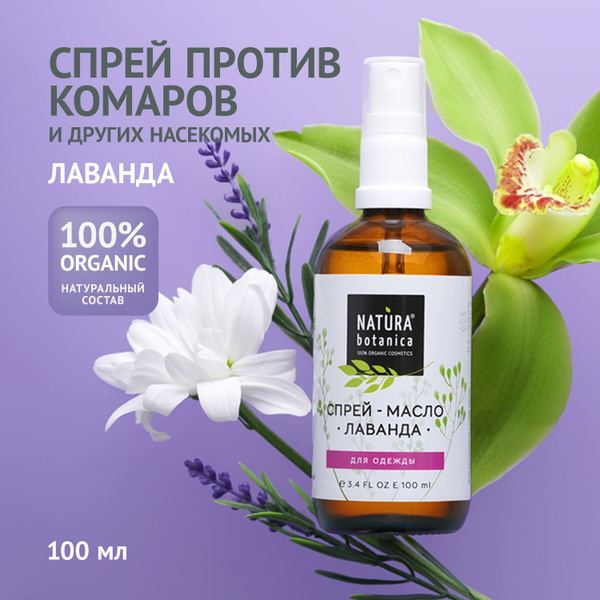 Средство от комаров Natura Botanica Спрей от комаров и мошек "Лаванда ...