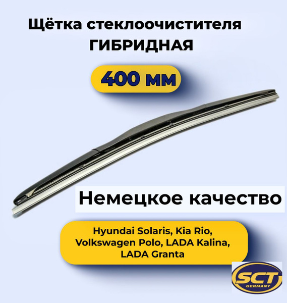Щетка стеклоочистителя гибридная SCT 9560, крепление Крючок (Hook / J ...