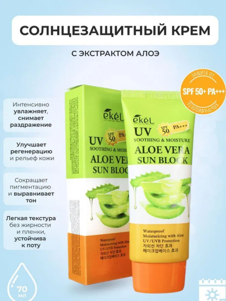 EKEL Крем солнцезащитный с Алоэ Soothing & Moisture Sun Block SPF50/PA ...