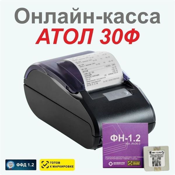 Онлайн-касса АТОЛ 30Ф (фискальный регистратор), С ФН на 36 мес., 54ФЗ ...