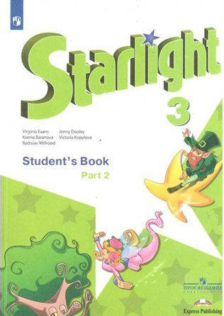 Учебник Просвещение Starlight. Баранова К.М. Английский язык. 3 класс ...