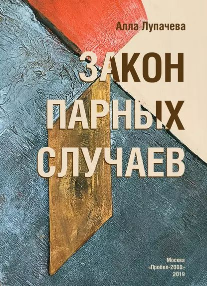 Закон парности событий примеры