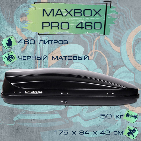 Автобокс на крышу автомобиля MaxBox Pro 460 черный матовый 175*84*42 см ...