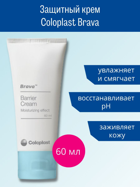 Coloplast Brava / Колопласт Брава - защитный крем, 60 мл - купить с ...