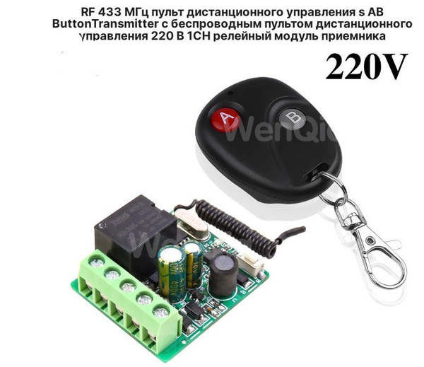 Радиочастотный 433 МГц пульт дистанционного управления - купить с ...