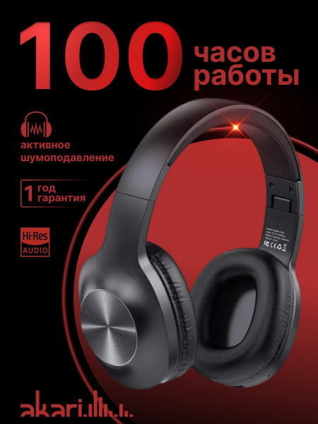 Наушники Накладные Akari беспроводные накладные полноразмерные большие ...