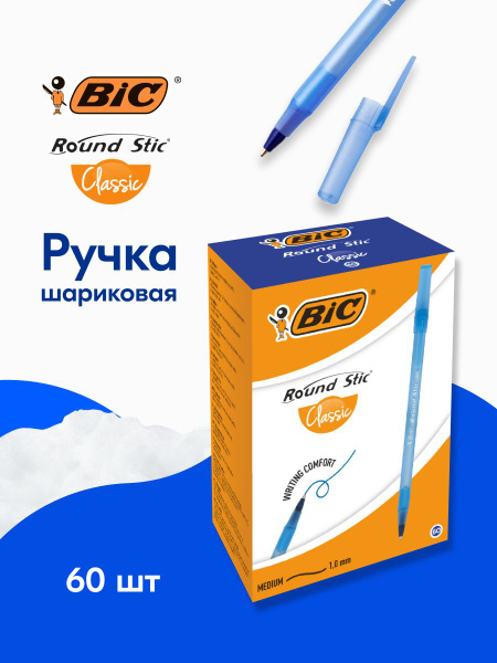 Ручка шариковая, синяя, среднее письмо, BIC Round Stic Classic, уп. 60 ...