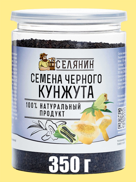 КУНЖУТ семена черные 350гр. пищевые специи приправы пп выпечка салаты ...