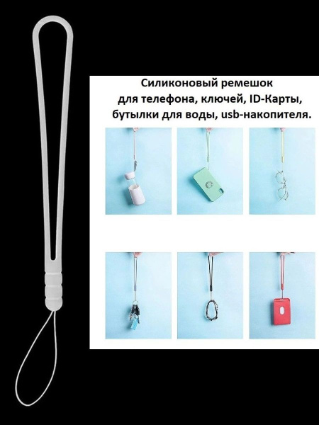 Шнурок для телефона на руку - купить с доставкой по выгодным ценам в ...