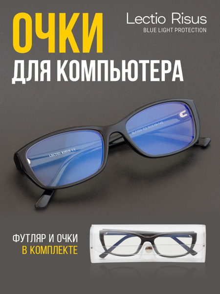 Lectio Risus Очки компьютерные купить на OZON по низкой цене (163185187)