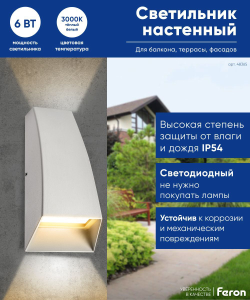 Светильник светодиодный настенный / Бра / Фасадный фонарь уличный 6W ...