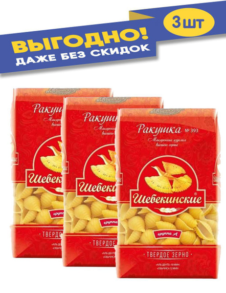 Макароны Шебекинские Улитка Сабо 450 гр. - купить с доставкой по ...
