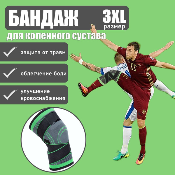 Бандаж на коленный сустав ортопедический эластичный фиксатор для колена ...