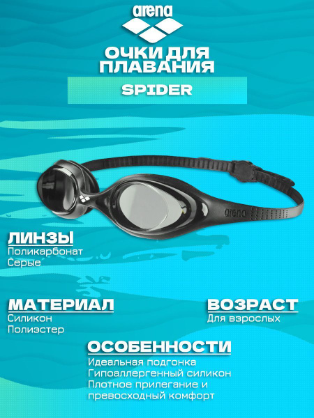 Характеристики Arena Очки для плавания подробное описание товара ...