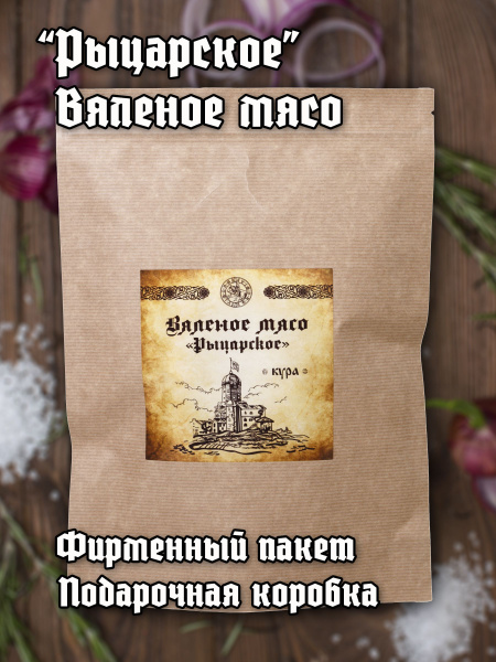 Мясо вяленое 500 граммов Курица - купить с доставкой по выгодным ценам ...