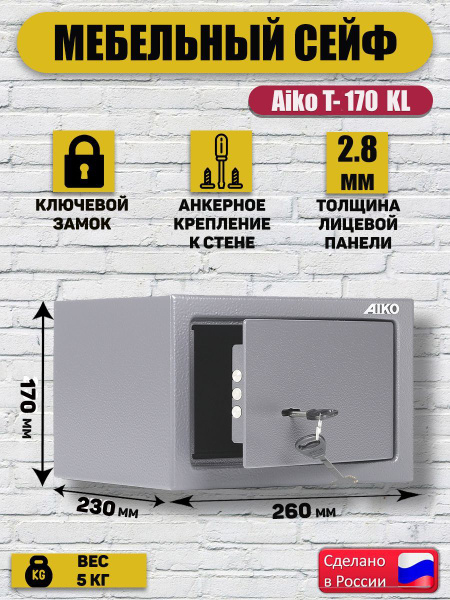 Сейф для денег и документов AIKO T-170 KL, 170х260х230 мм, сейф ...