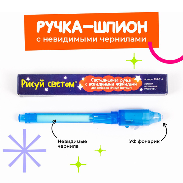 Ручка маркерная с фонариком, ручка-шпион, подарок на выпускной - купить ...