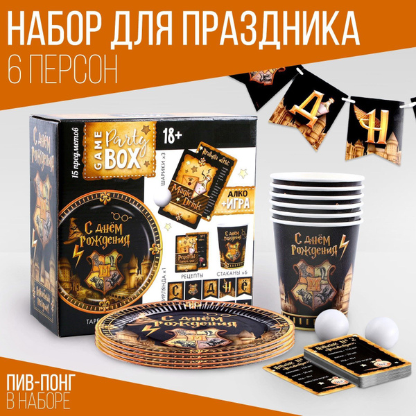 Набор одноразовой посуды для праздника "Гарри Поттер" на 6 персон / бир ...