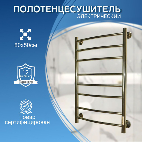 Полотенцесушитель электрический золотой 800х500 мм Маргроид - купить с ...
