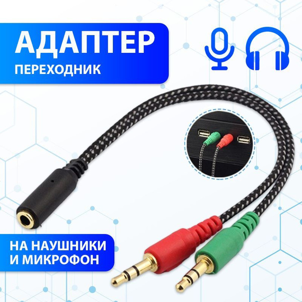 Аудио переходник на микрофон и наушники 3.5 мм купить на OZON по низкой ...