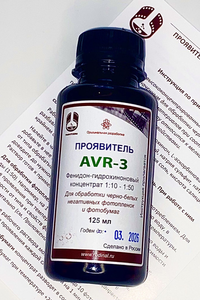 Проявитель-концентрат для ч/б пленки и бумаги AVR-3 . Уфафотохим ...