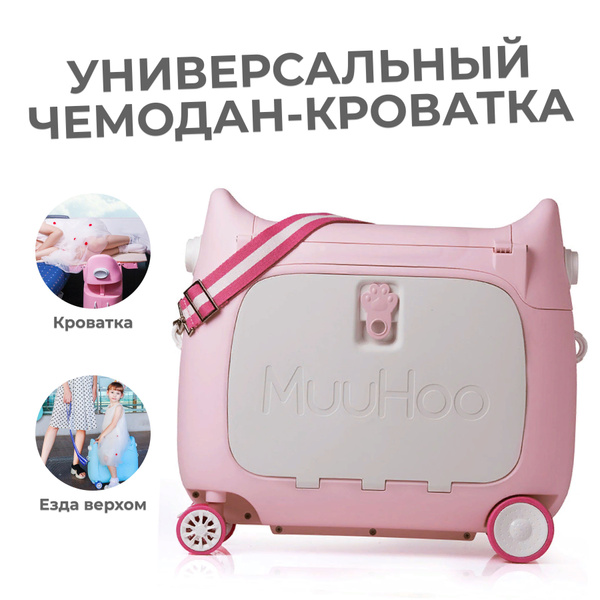 MuuHoo Чемодан детский Полипропилен - купить с доставкой по выгодным ...