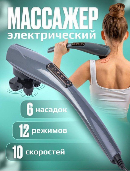 Массажер ручной электрический для тела беспроводной/ Вибрационный ...