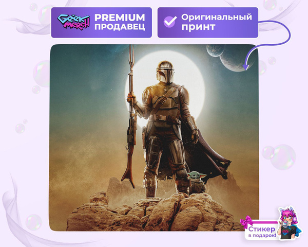 Коврик для мыши На Горе Мандалорец Star Wars - купить с доставкой по ...