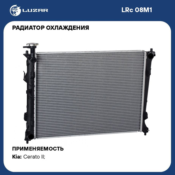 Радиатор охл. Kia Cerato (09-) MT (LRc 08M1)