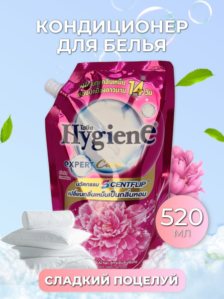 hygiene Кондиционер для белья ополаскиватель концентрат Таиланд ...