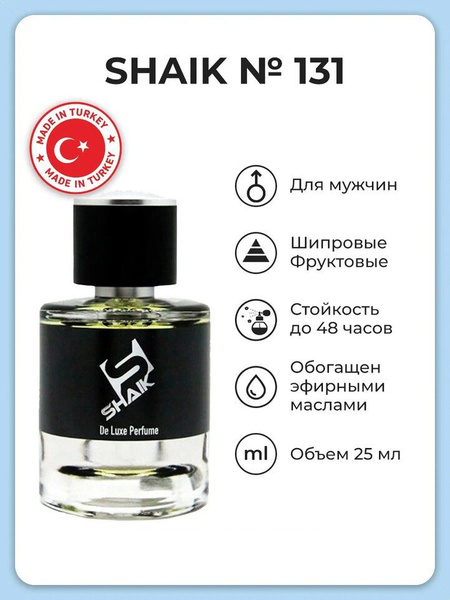 Shaik таблица по номерам мужские SHAIK 131 Вода парфюмерная 25 мл (1015723120)