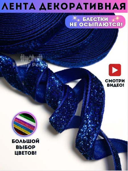 Лента тесьма декоративная для рукоделия, шитья и декора - купить с ...