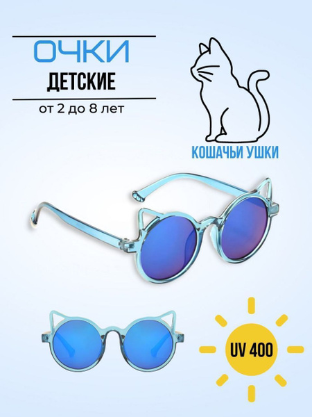 Очки солнцезащитные детские, очки, для ребенка, Кошачьи ушки, женские ...